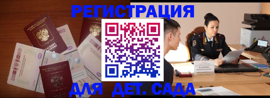 прописка законно в Каменке