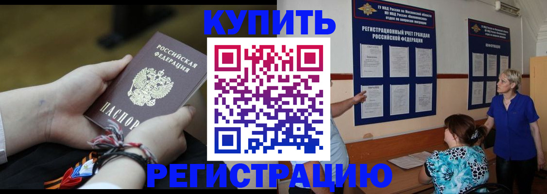прописка законно в Каменке