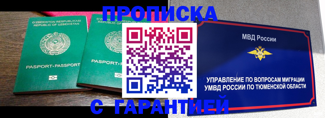 прописка иностранных граждан в Каменке